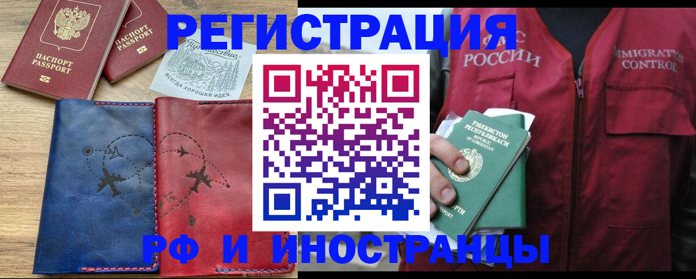 временная регистрация для школы в Нерюнгри
