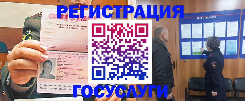 временная прописка в Нерюнгри