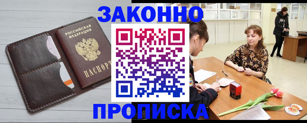 временная регистрация купить в Нерюнгри
