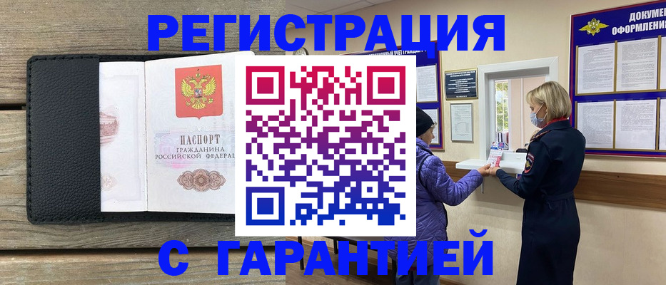 временная регистрация собственник в Нерюнгри