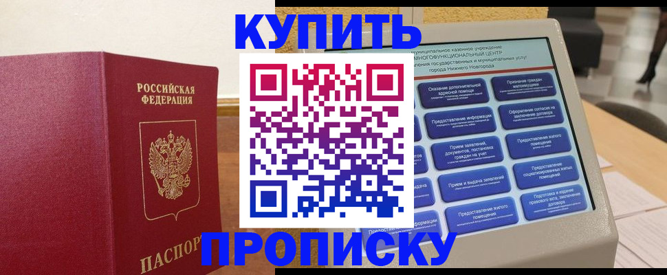 прописка для кредита в Нерюнгри