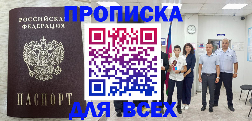 прописка для работы в Нерюнгри