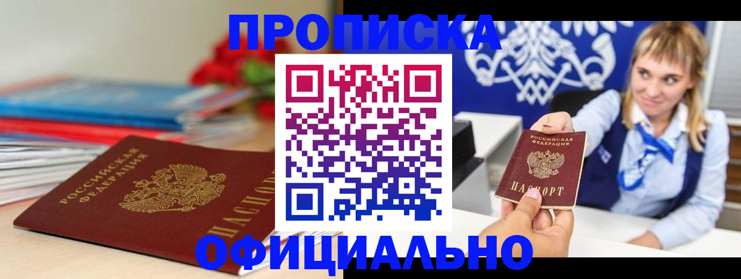 прописка для кредита в Нерюнгри