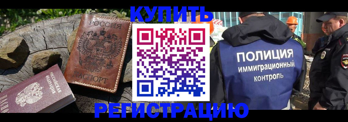 прописка от собственника в Нерюнгри